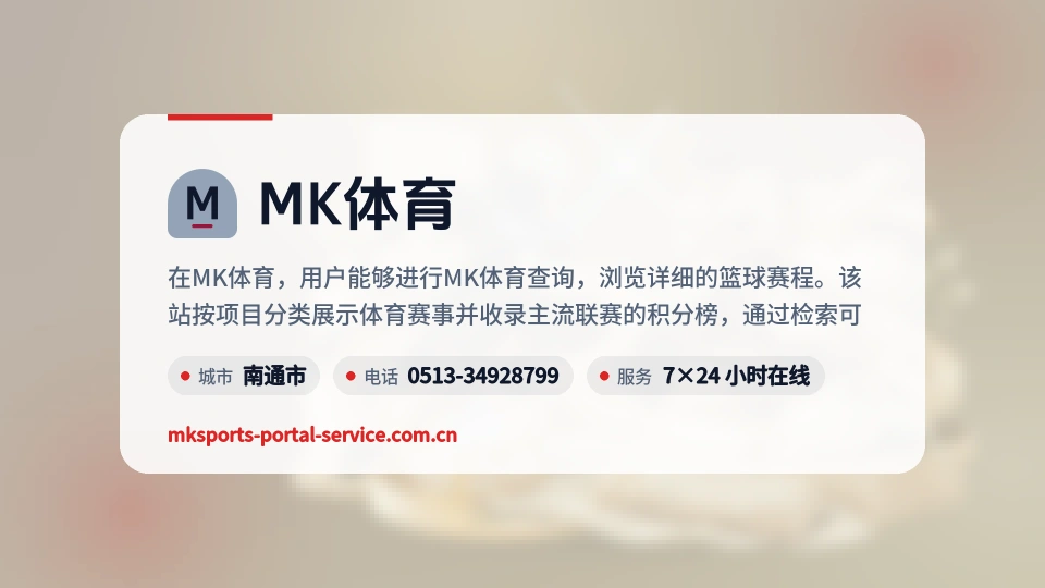 走近MK体育